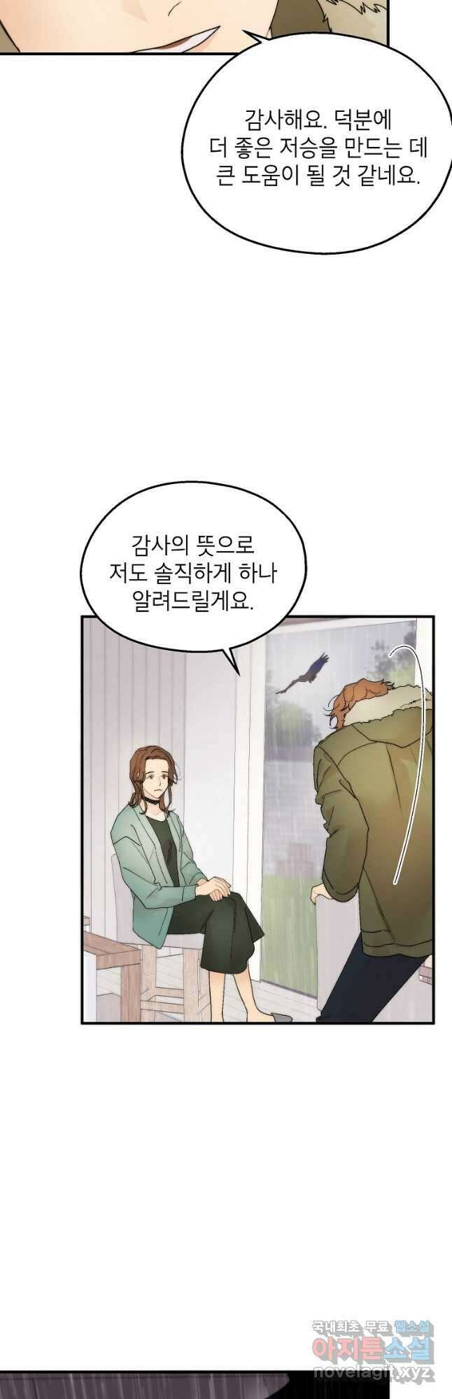 경계인(카카오) 45화 2