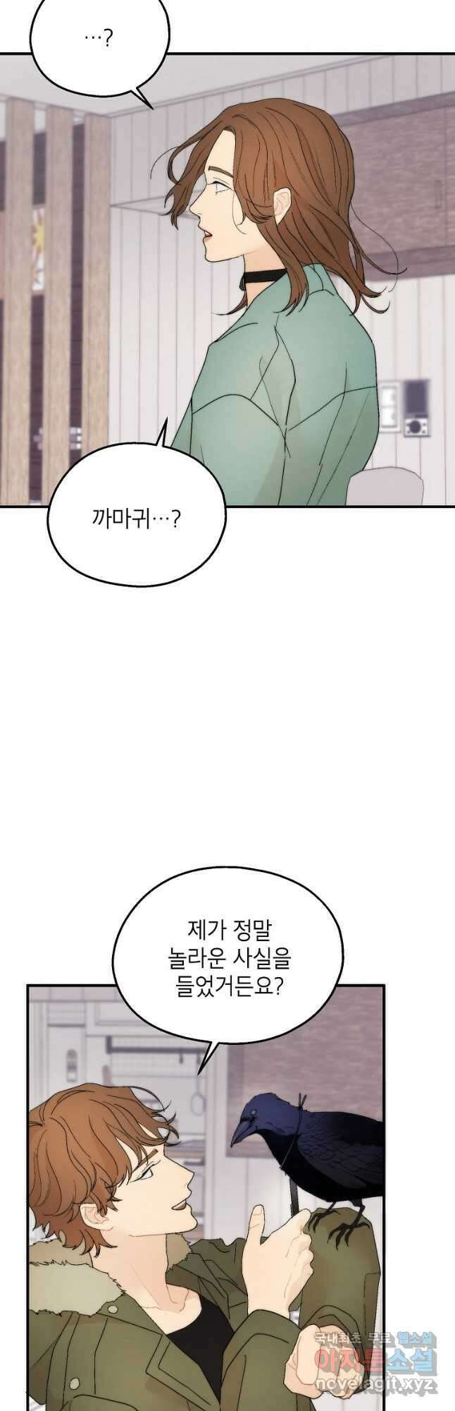 경계인(카카오) 45화 6