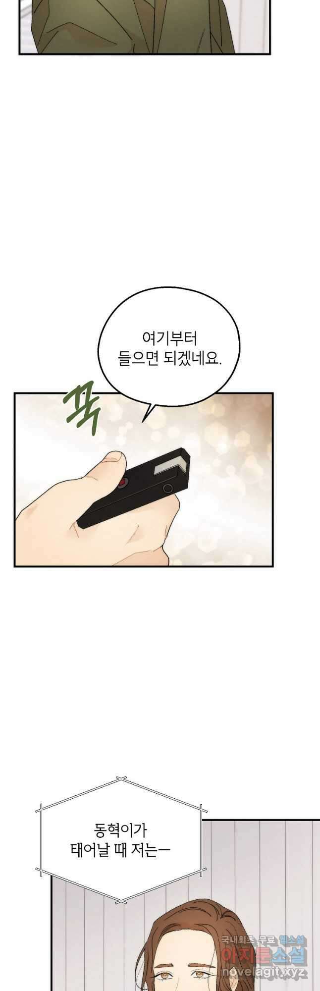 경계인(카카오) 45화 7