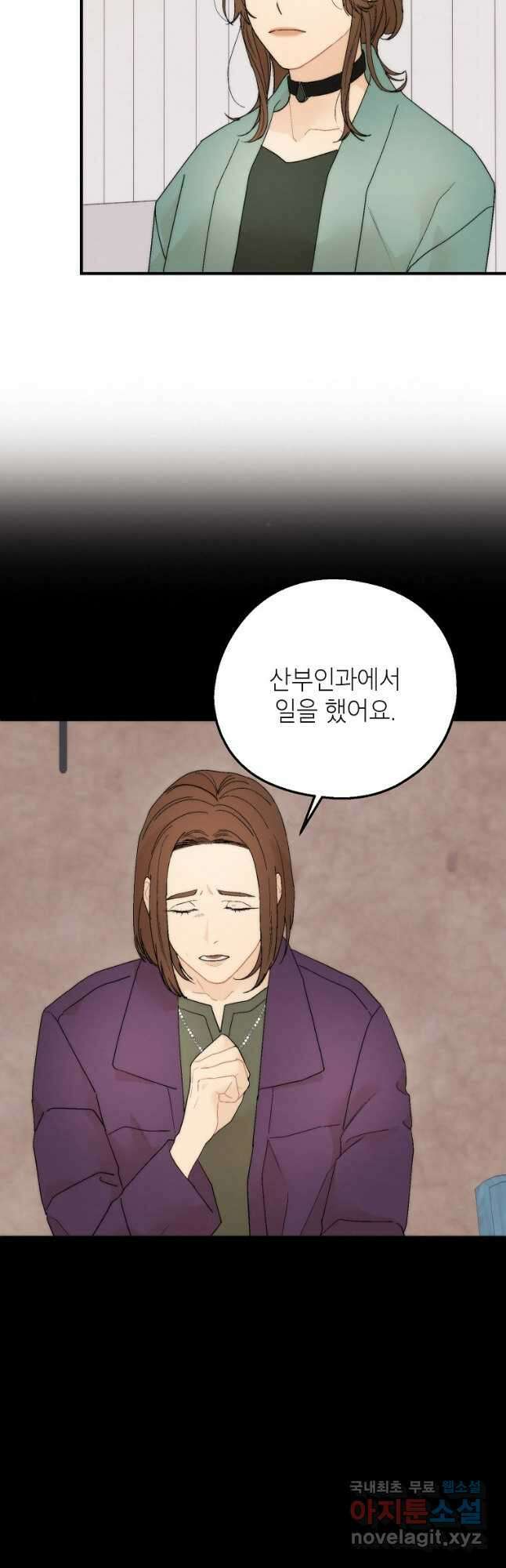 경계인(카카오) 45화 8
