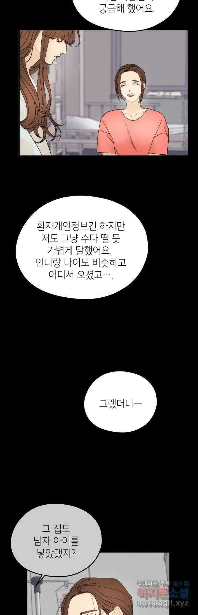 경계인(카카오) 45화 11