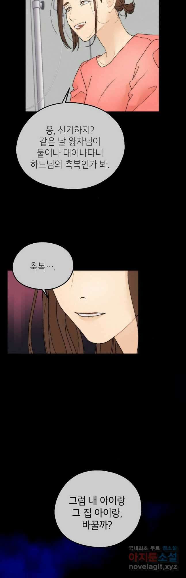 경계인(카카오) 45화 12