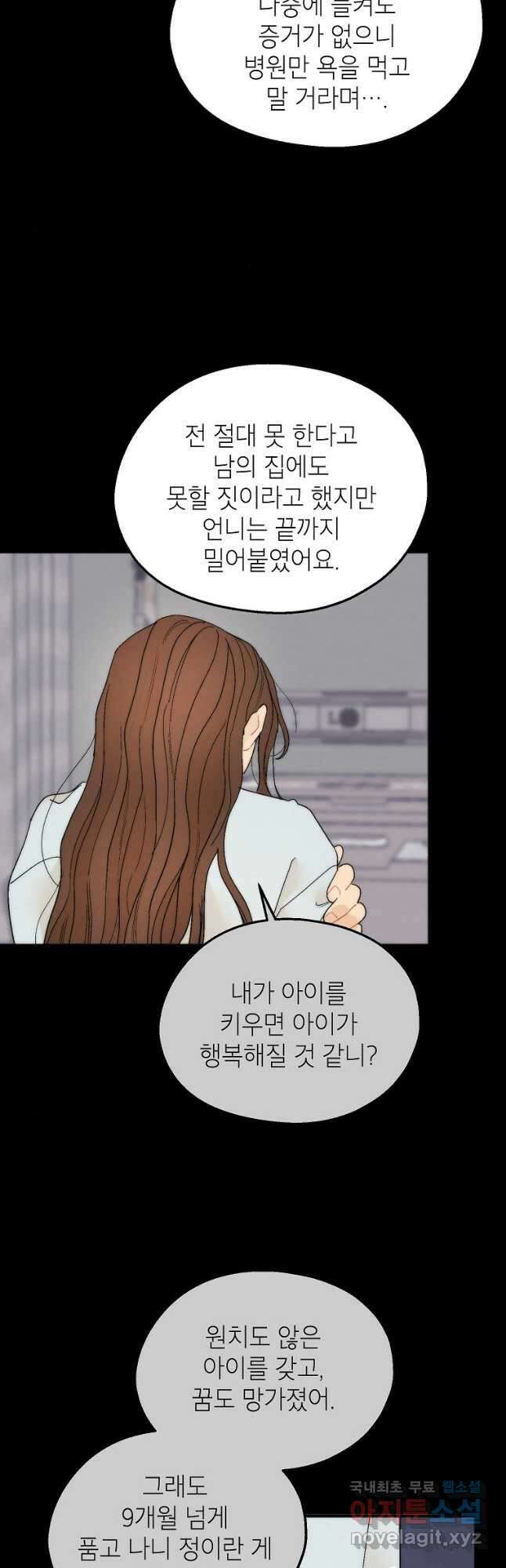 경계인(카카오) 45화 14