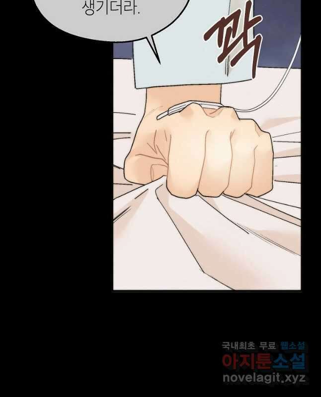 경계인(카카오) 45화 15