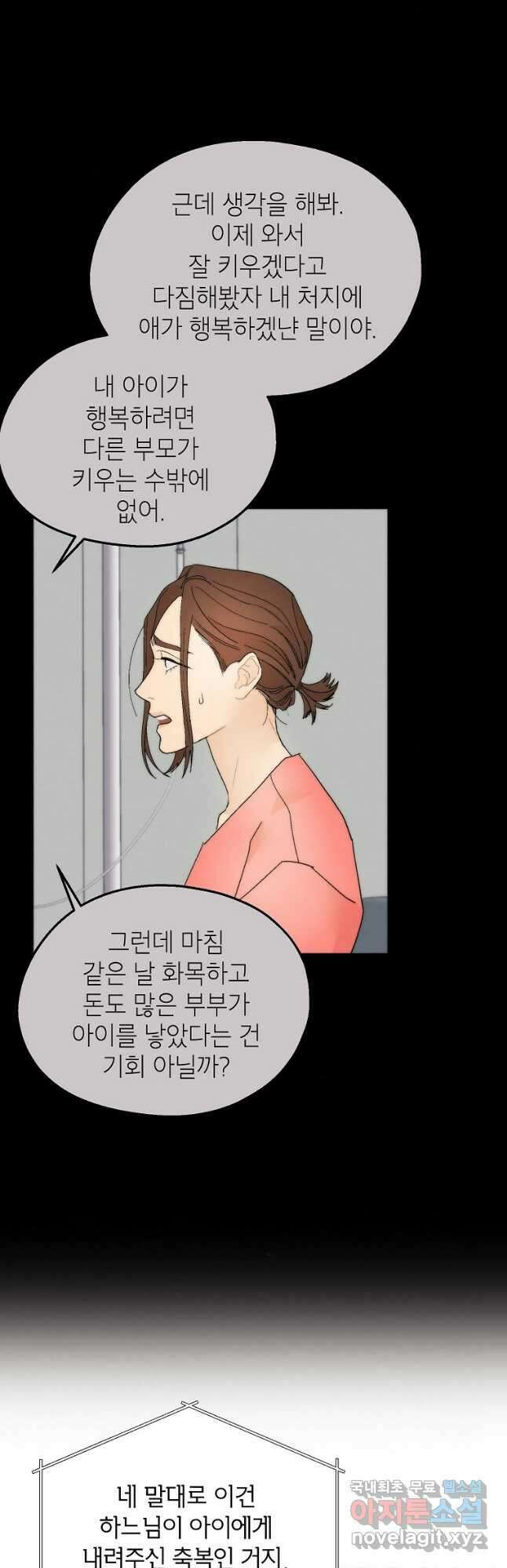 경계인(카카오) 45화 16