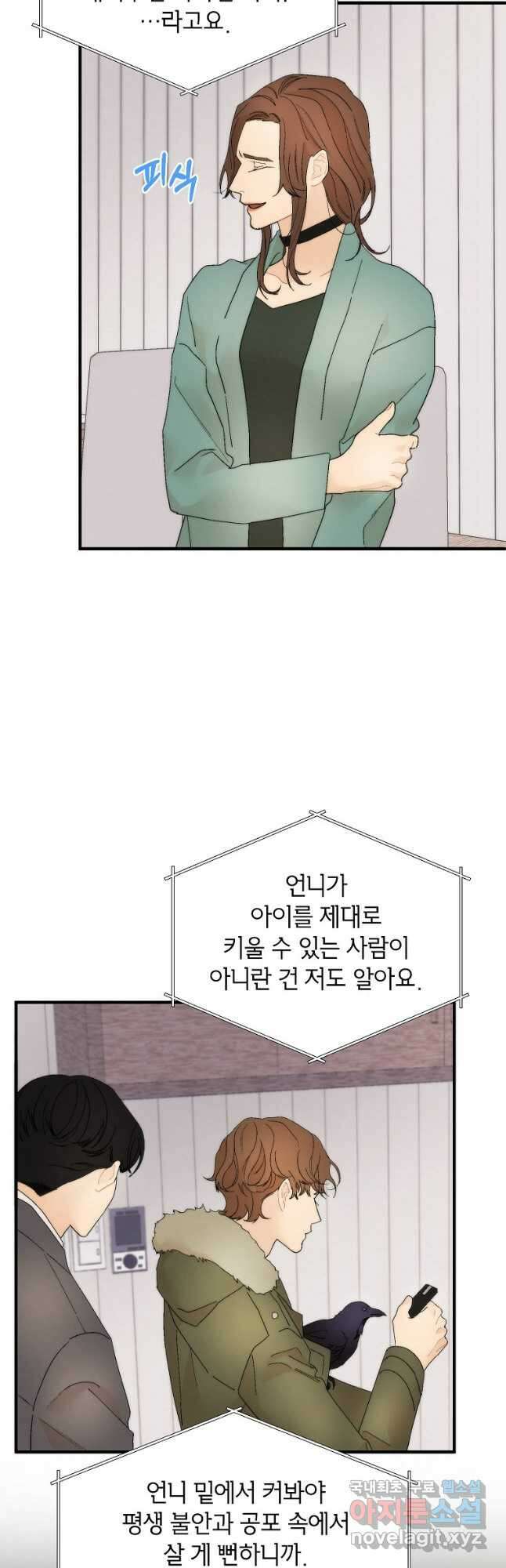 경계인(카카오) 45화 17
