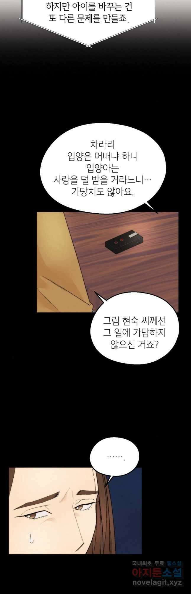 경계인(카카오) 45화 18