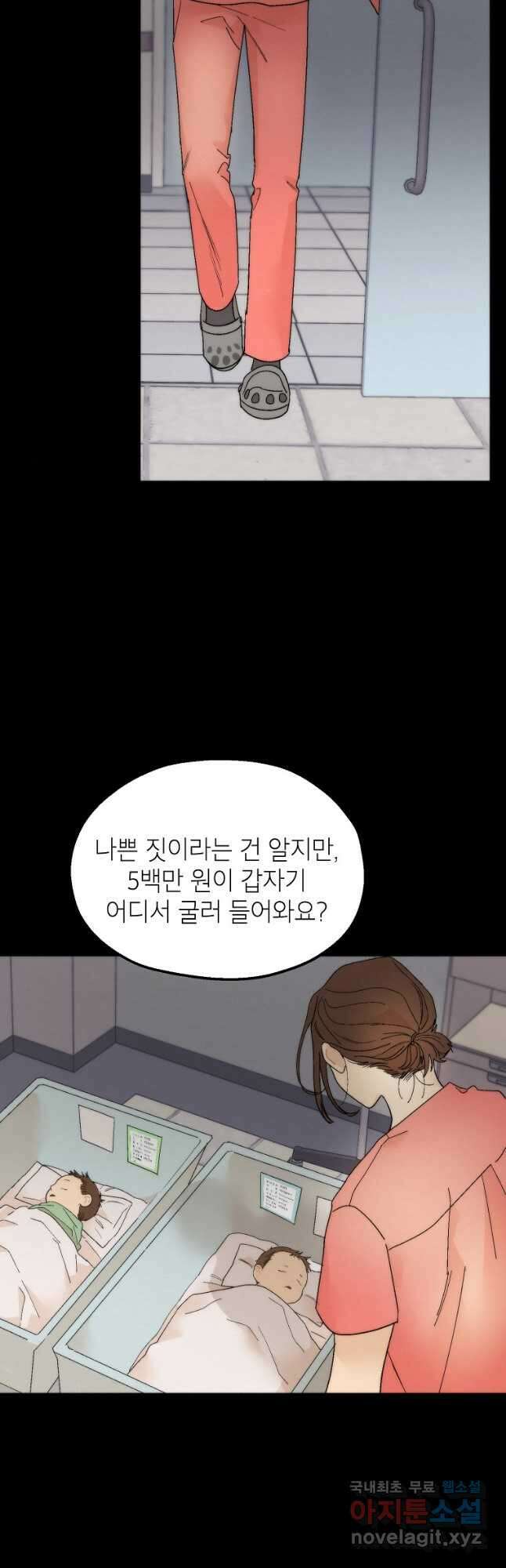 경계인(카카오) 45화 20