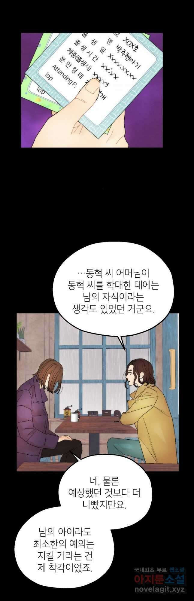 경계인(카카오) 45화 21
