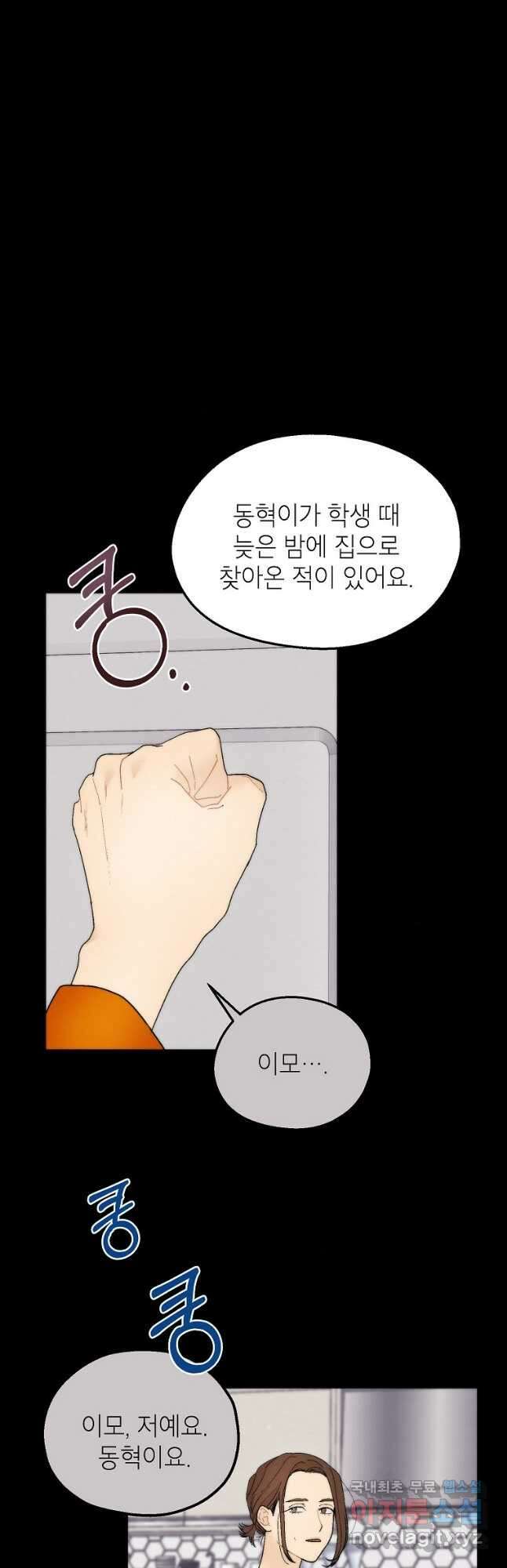 경계인(카카오) 45화 22