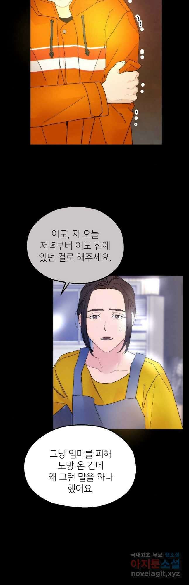 경계인(카카오) 45화 24