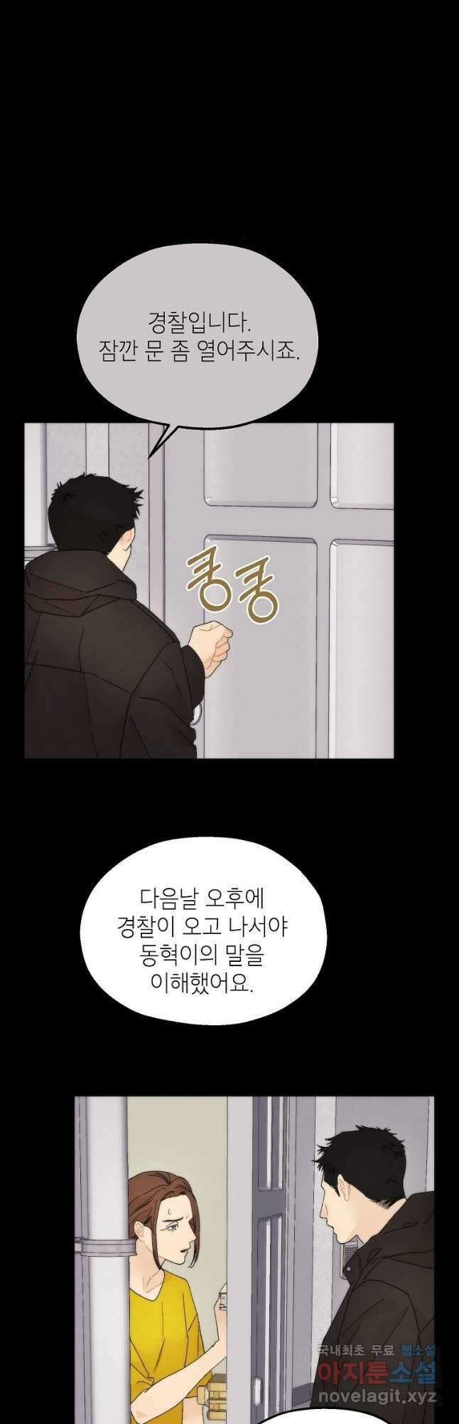 경계인(카카오) 45화 25
