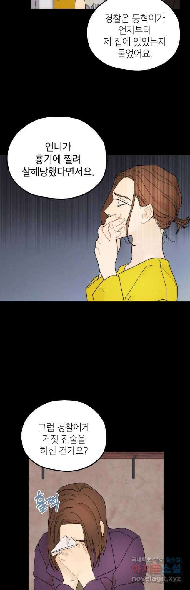 경계인(카카오) 45화 26