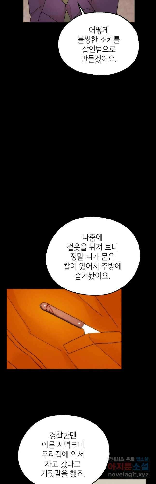 경계인(카카오) 45화 27