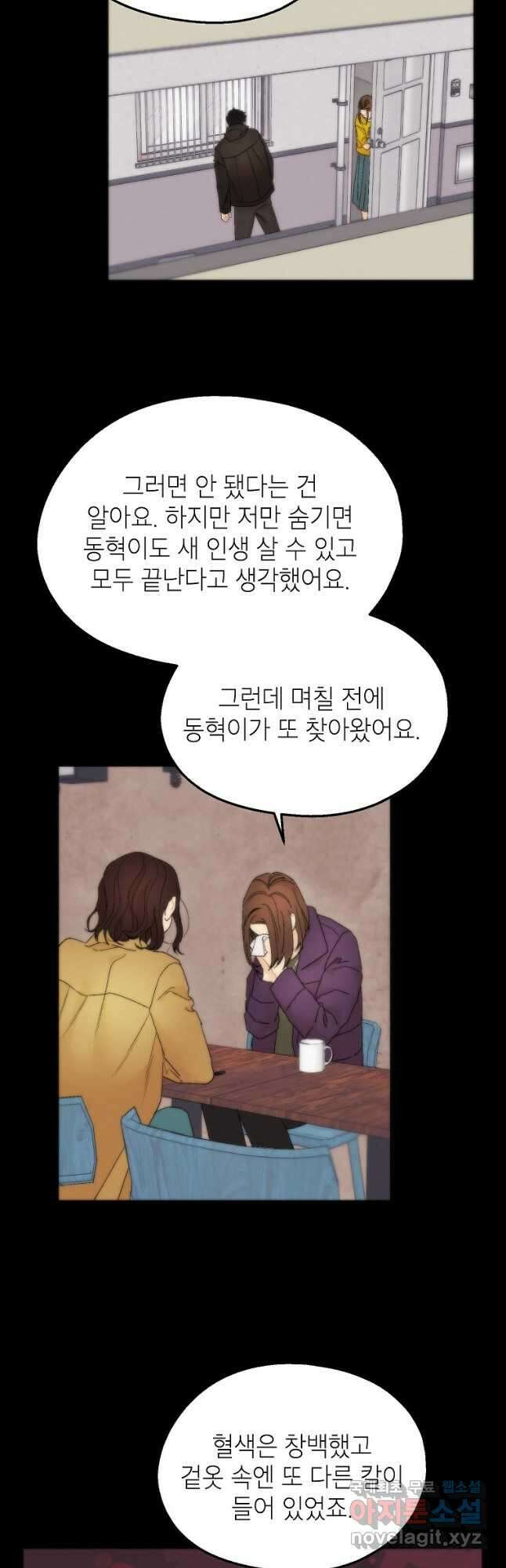 경계인(카카오) 45화 28