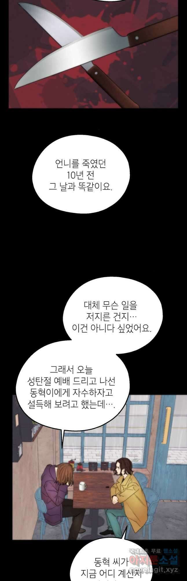 경계인(카카오) 45화 29