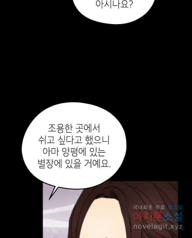 경계인(카카오) 45화 30