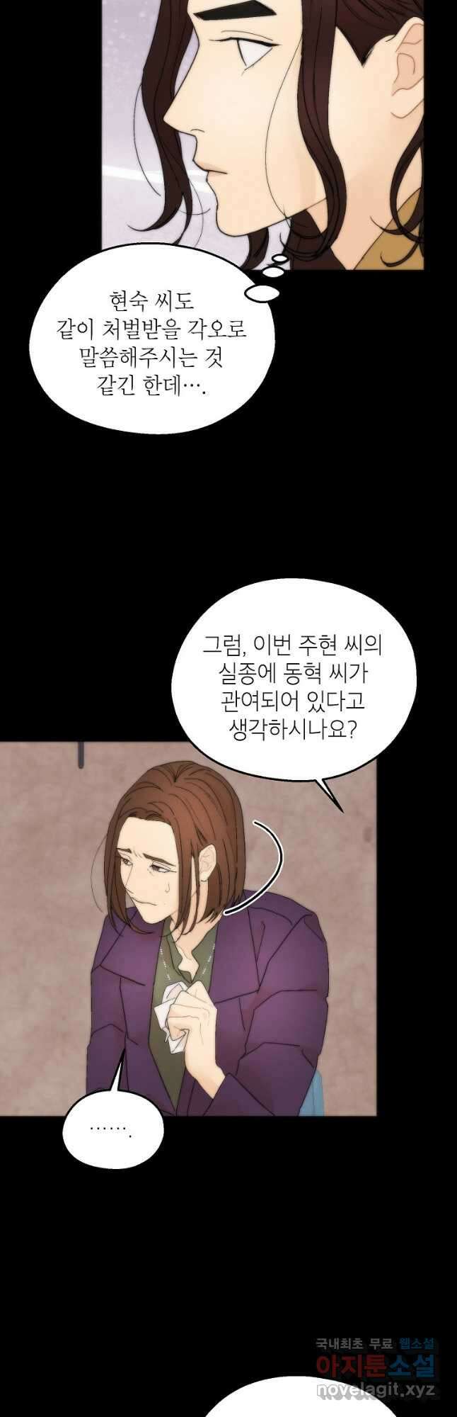 경계인(카카오) 45화 31