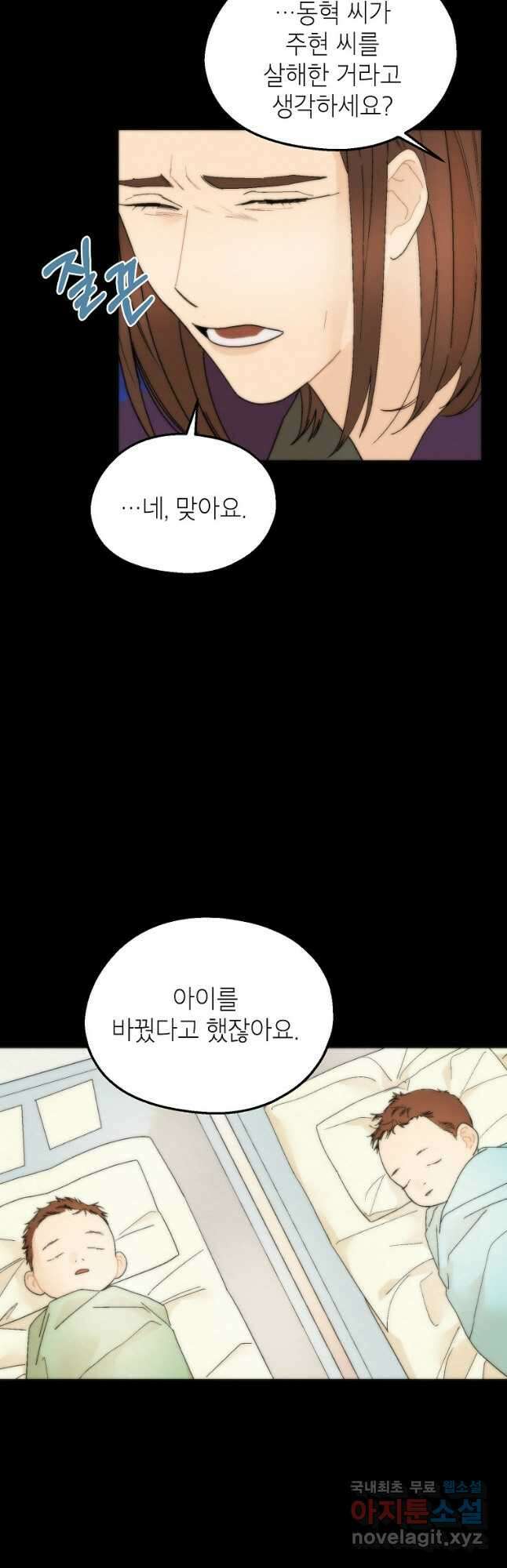 경계인(카카오) 45화 32