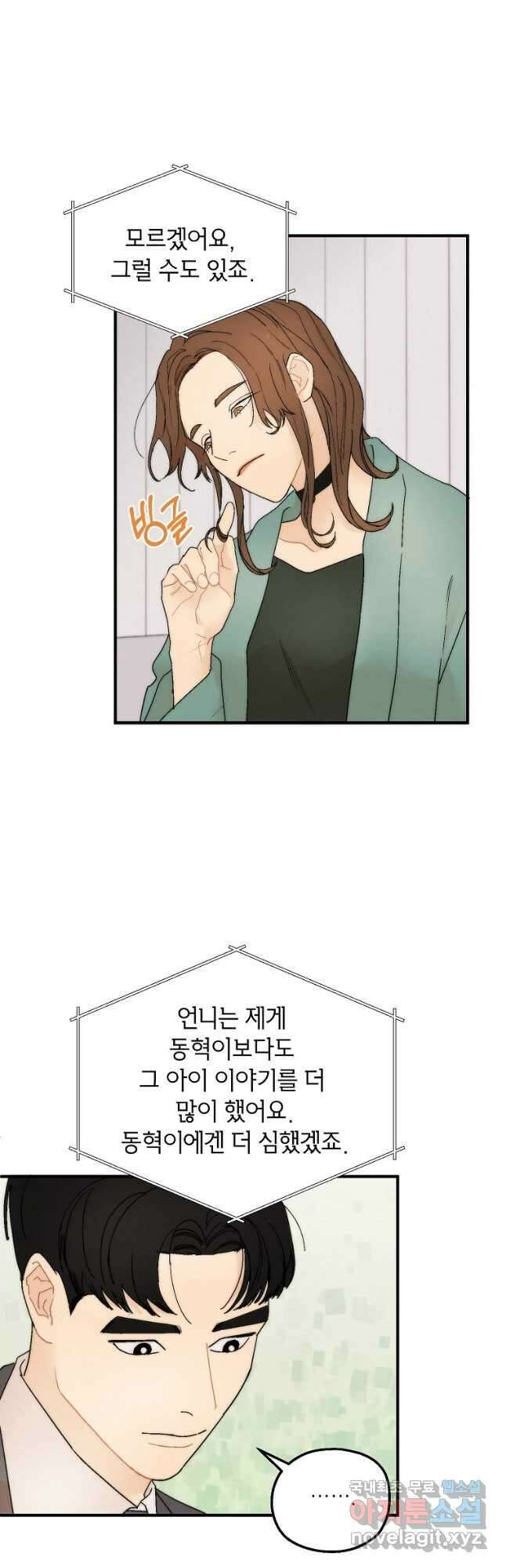 경계인(카카오) 45화 34