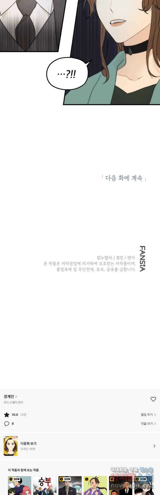 경계인(카카오) 45화 38