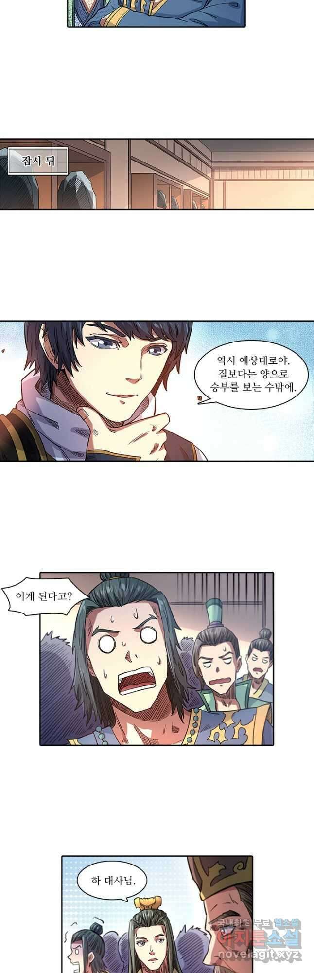환생요마 94화 4