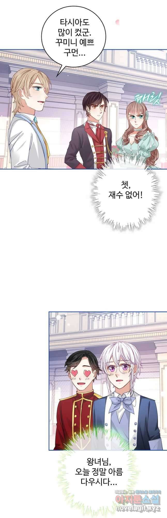 사랑받는 왕녀가 되고 싶어 43화 2