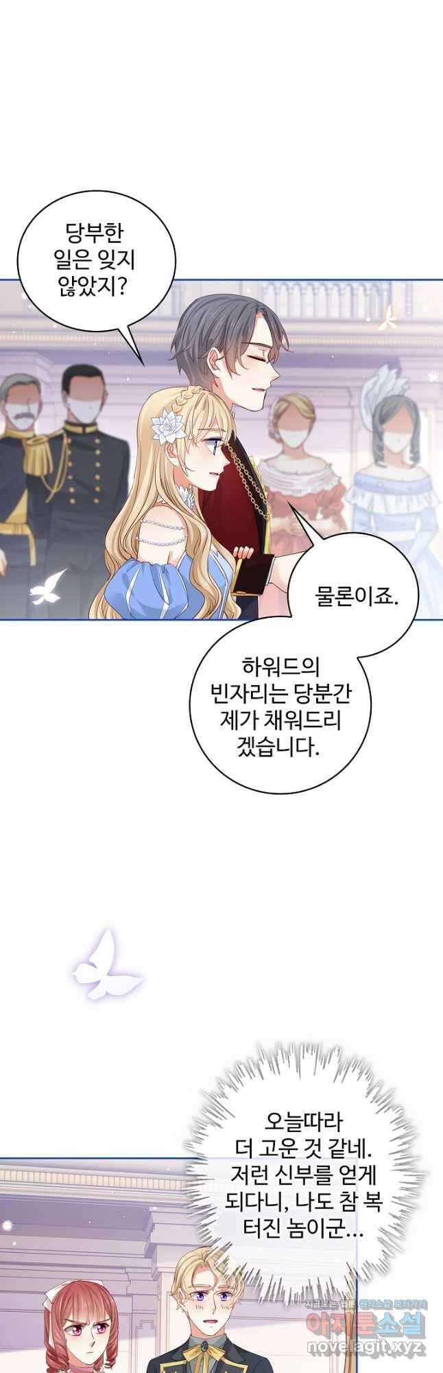사랑받는 왕녀가 되고 싶어 43화 3