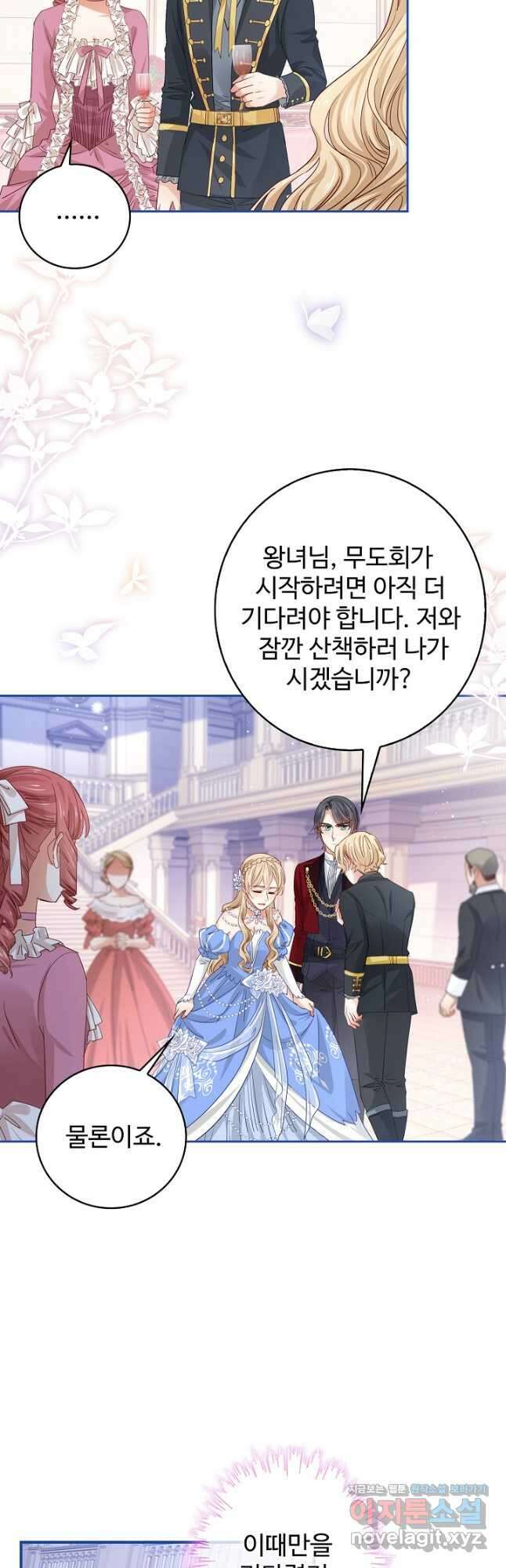 사랑받는 왕녀가 되고 싶어 43화 4