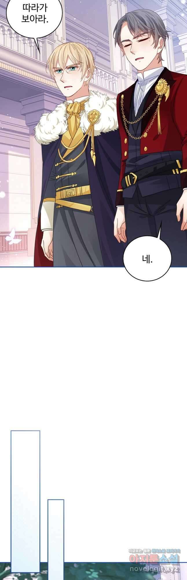 사랑받는 왕녀가 되고 싶어 43화 6