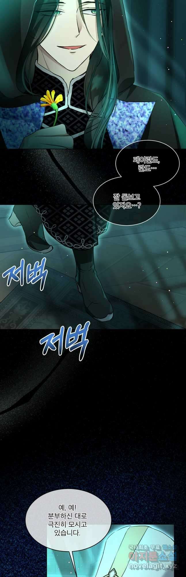 아기 신수로 환생했습니다 28화 5