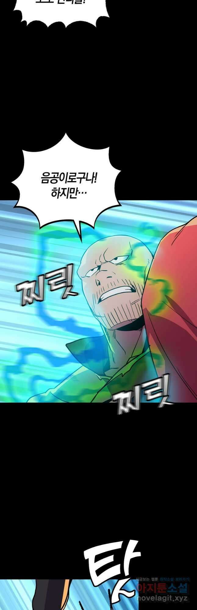 절대무신 98화 6