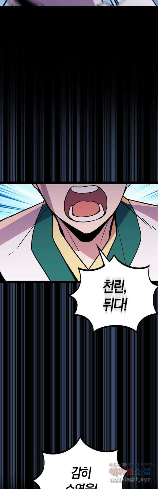 절대무신 98화 8