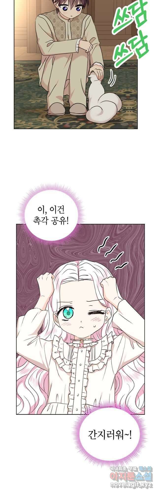 사생아 공주로 살아남기 42화 3