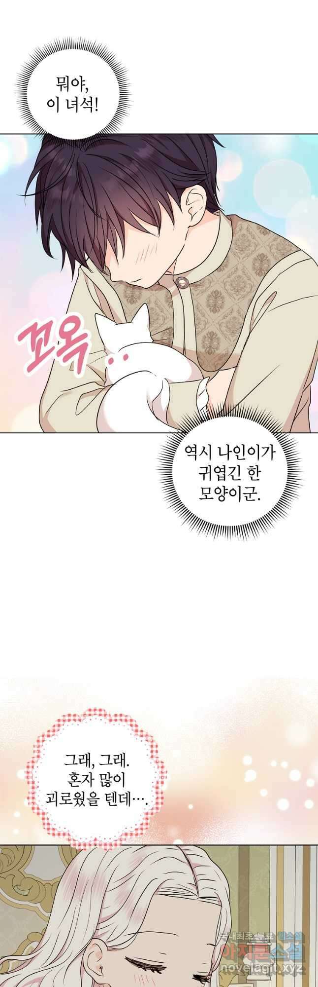 사생아 공주로 살아남기 42화 4