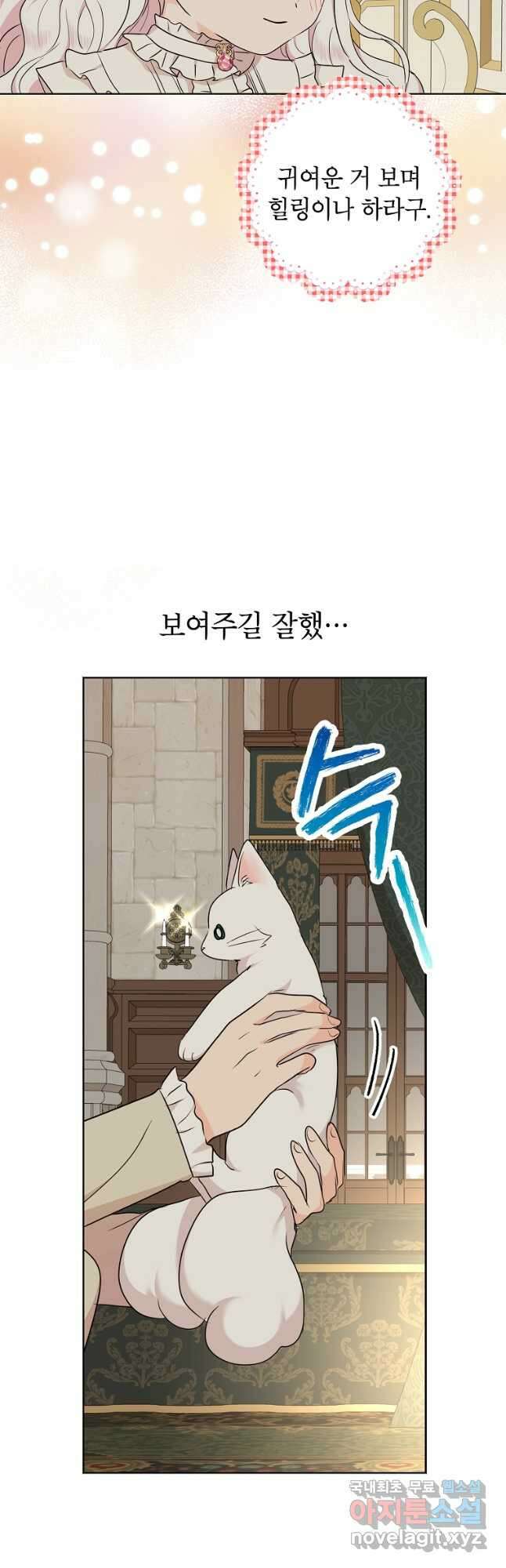 사생아 공주로 살아남기 42화 5