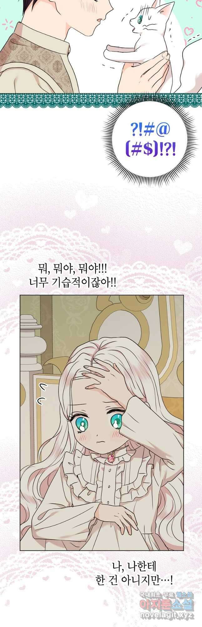 사생아 공주로 살아남기 42화 8