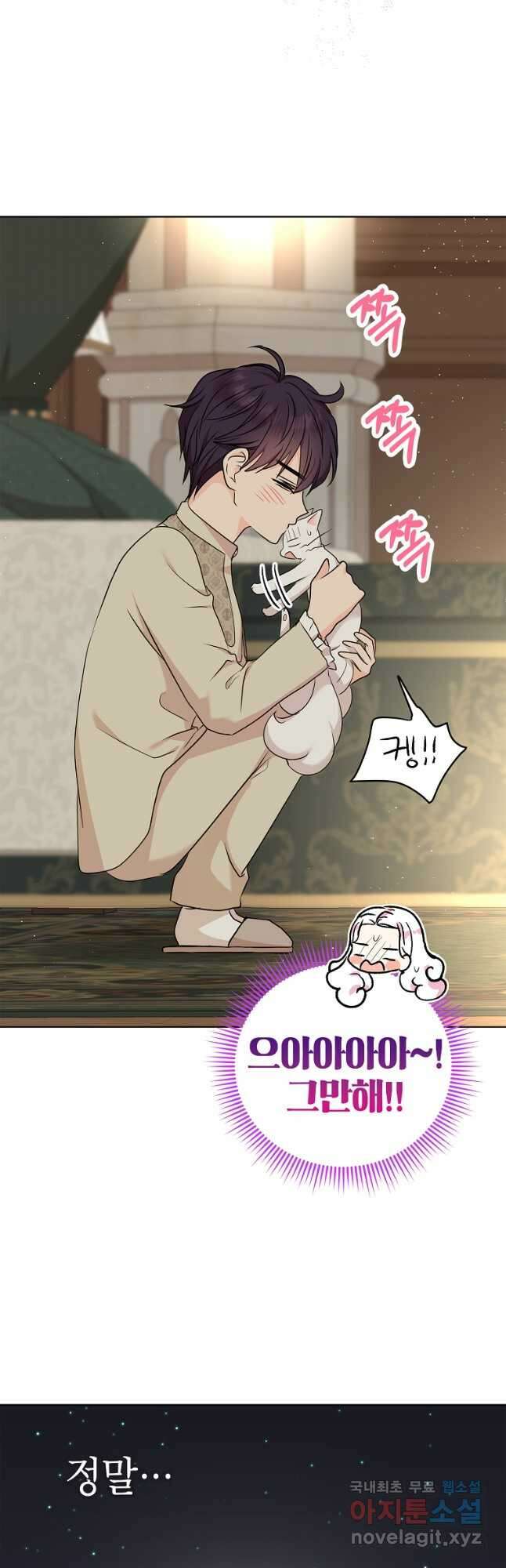 사생아 공주로 살아남기 42화 9