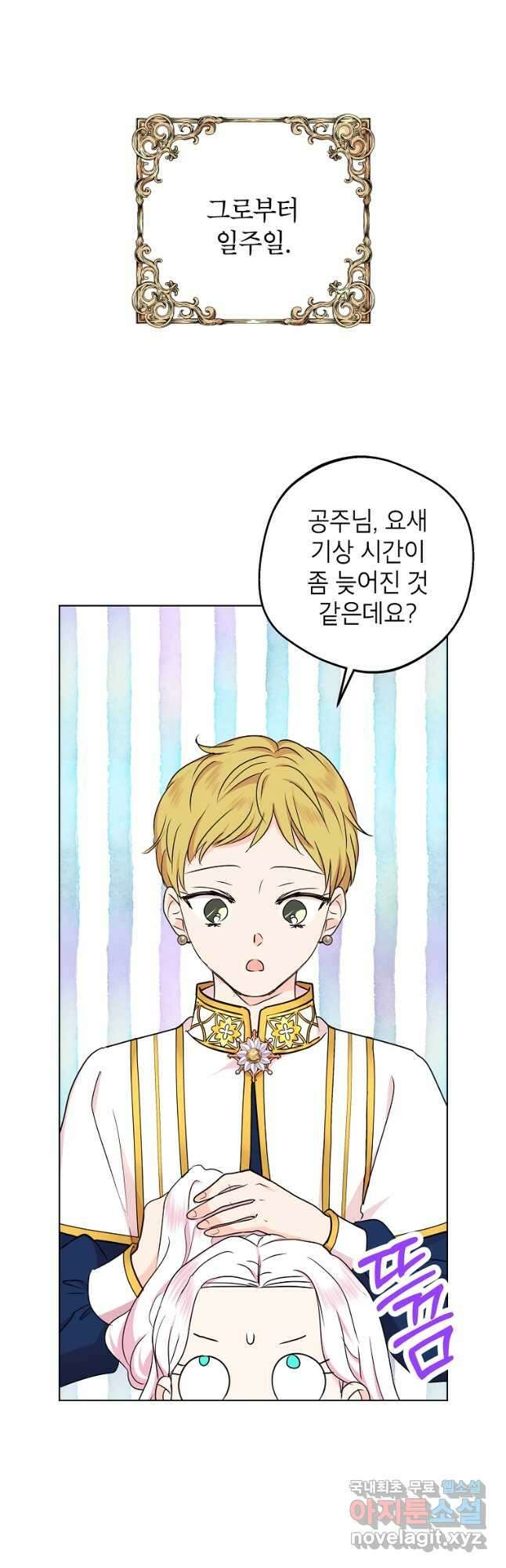 사생아 공주로 살아남기 42화 11