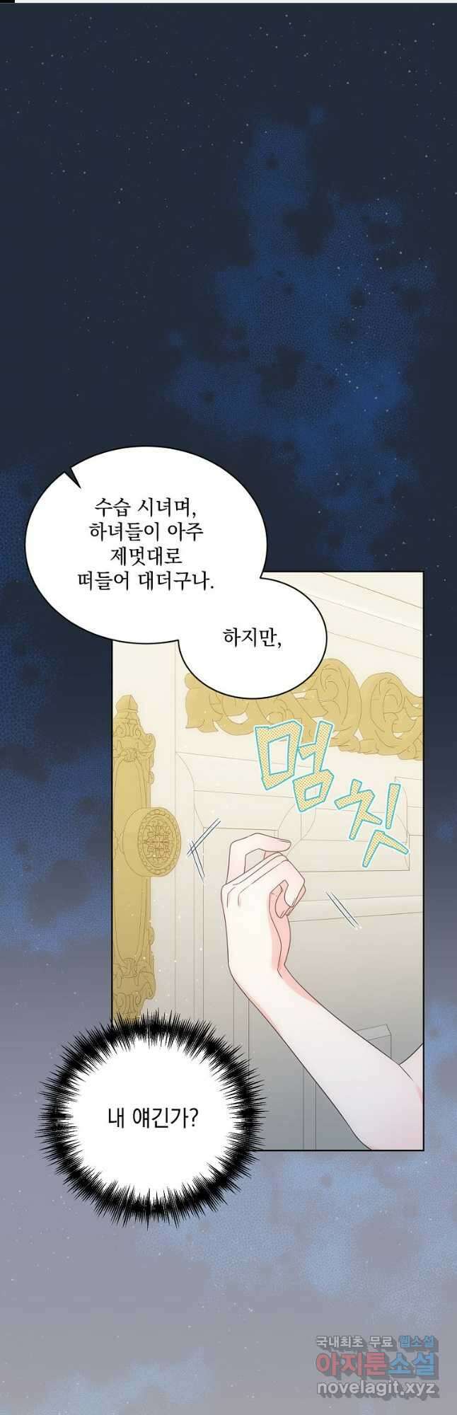 악녀 황후님이 날 너무 좋아해 38화 1