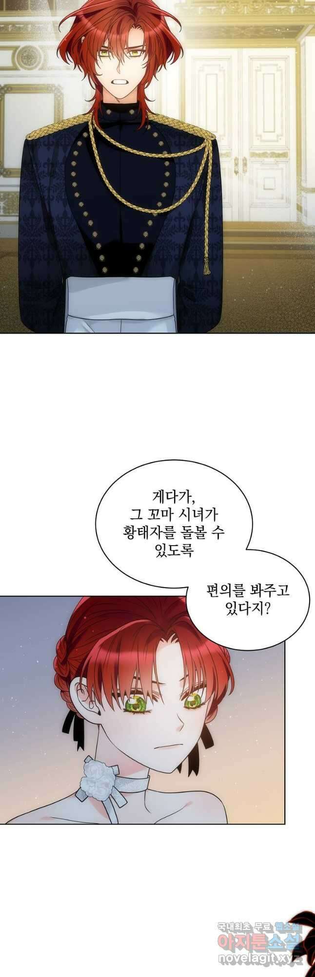 악녀 황후님이 날 너무 좋아해 38화 4