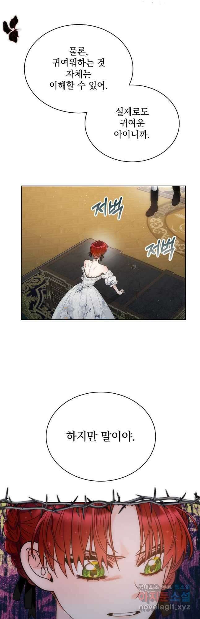 악녀 황후님이 날 너무 좋아해 38화 6