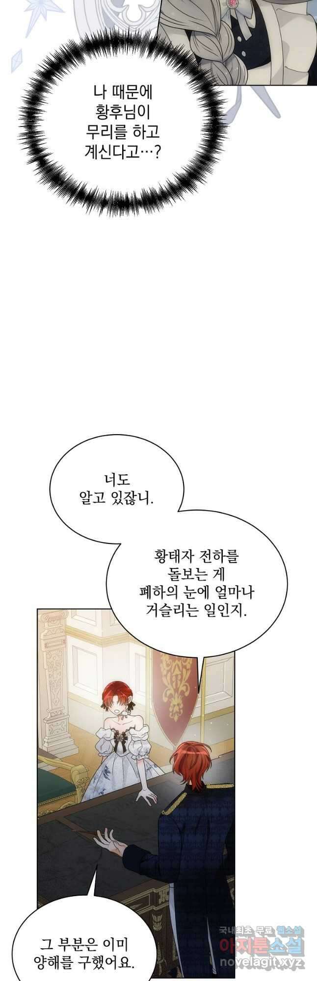악녀 황후님이 날 너무 좋아해 38화 8