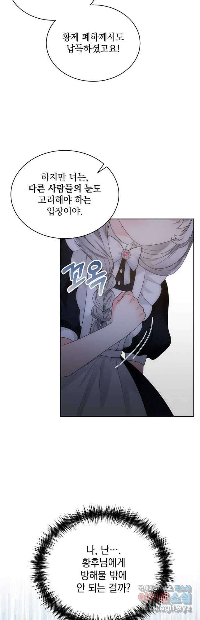 악녀 황후님이 날 너무 좋아해 38화 9