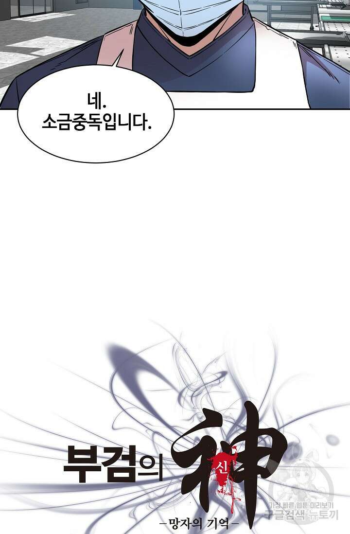 부검의 신 21화 4