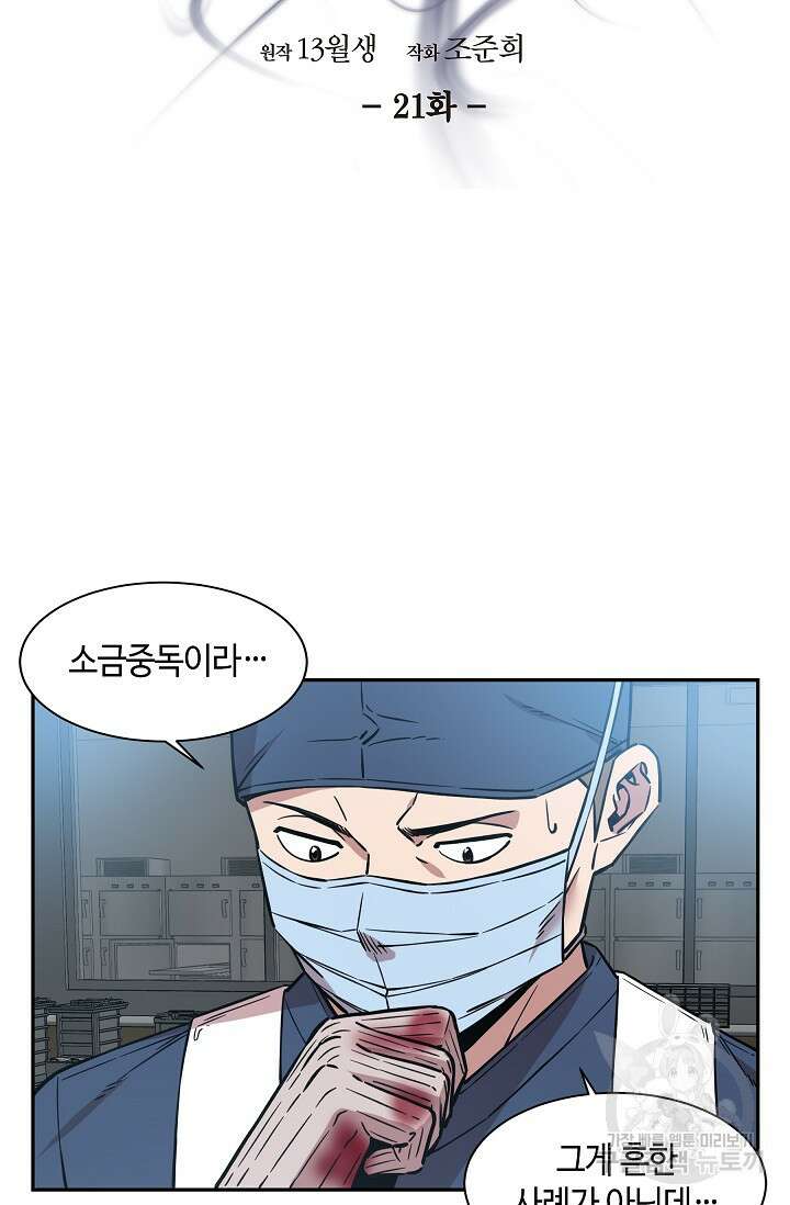 부검의 신 21화 5