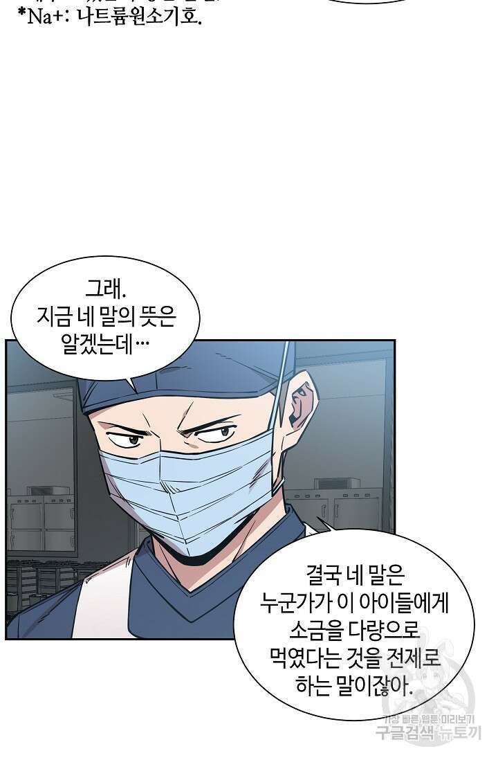 부검의 신 21화 7