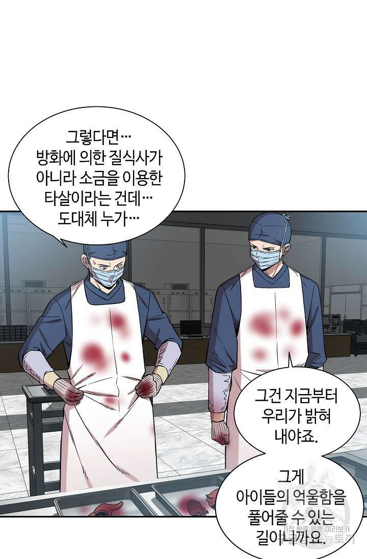 부검의 신 21화 8