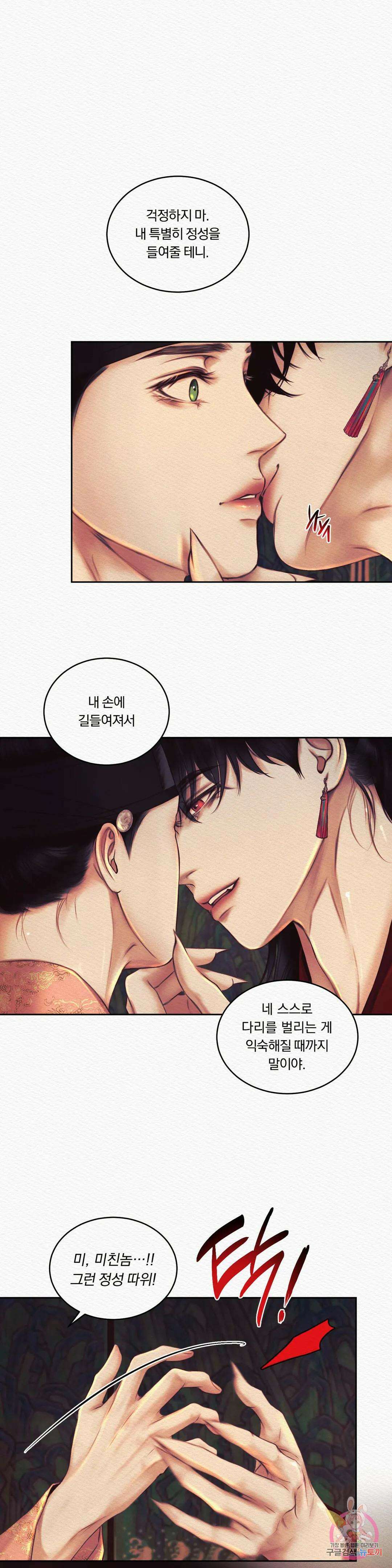 귀야곡 26화 1