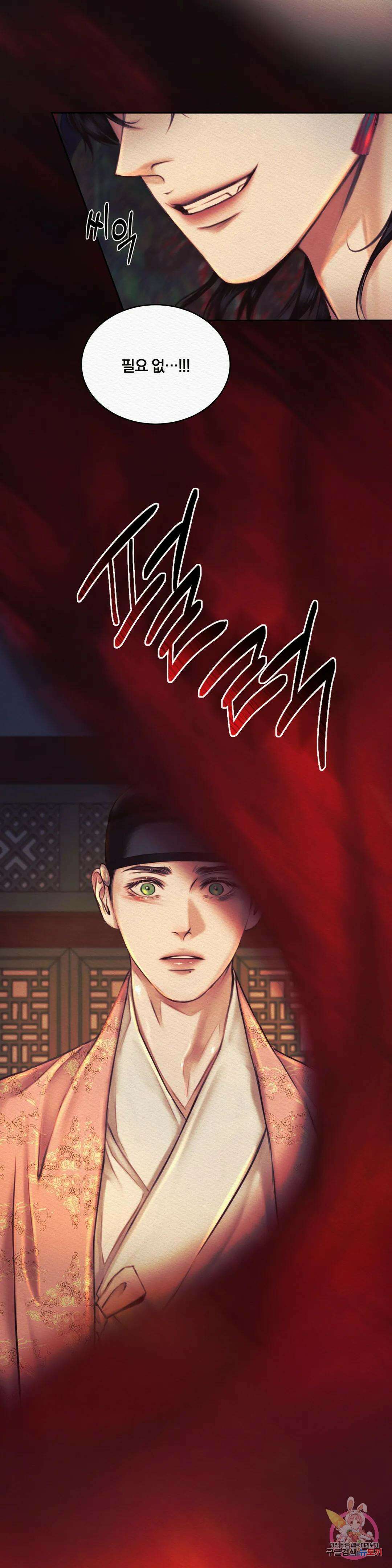 귀야곡 26화 2